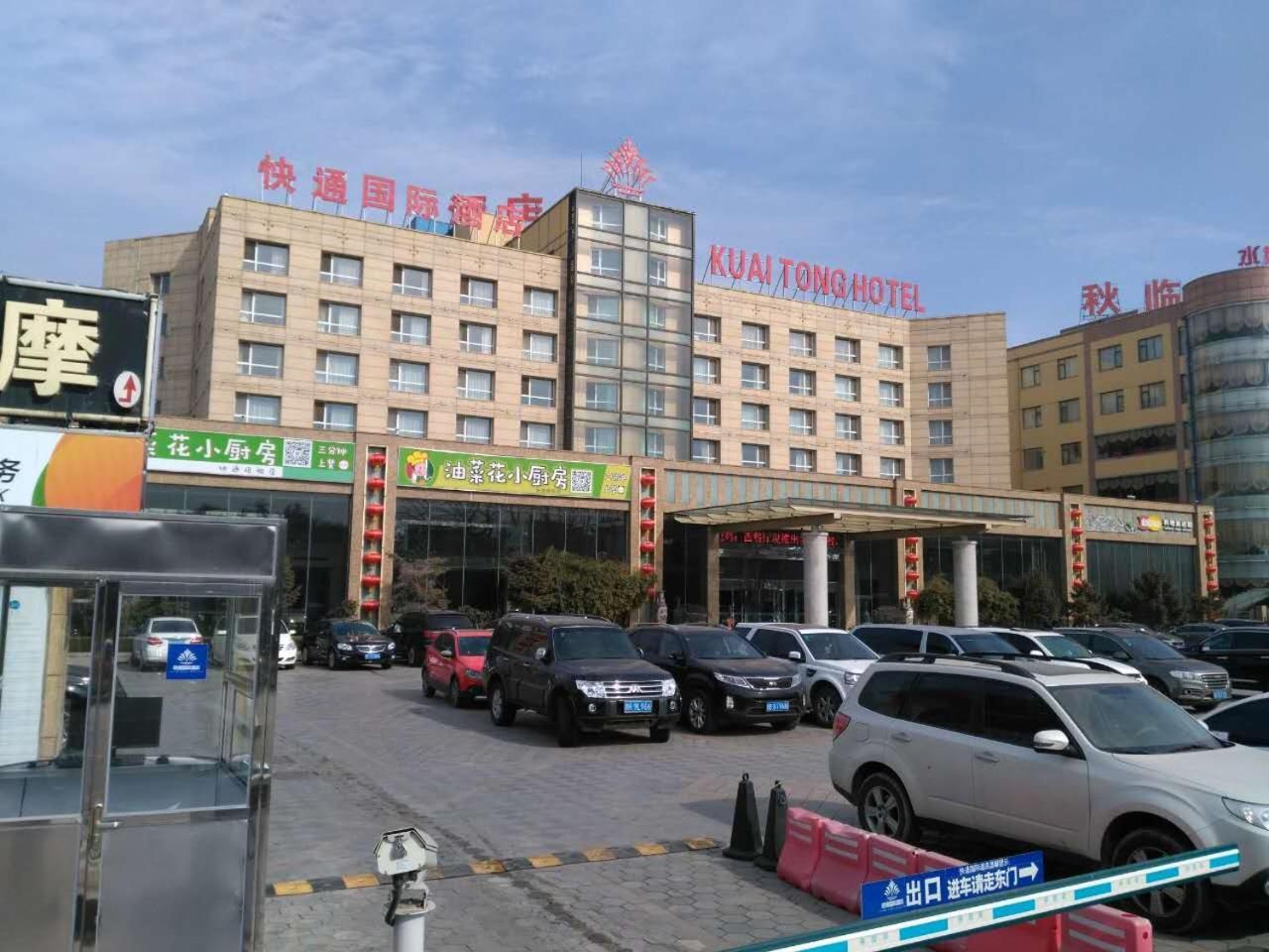 Qingdao Kuaitong International Hotel Εξωτερικό φωτογραφία