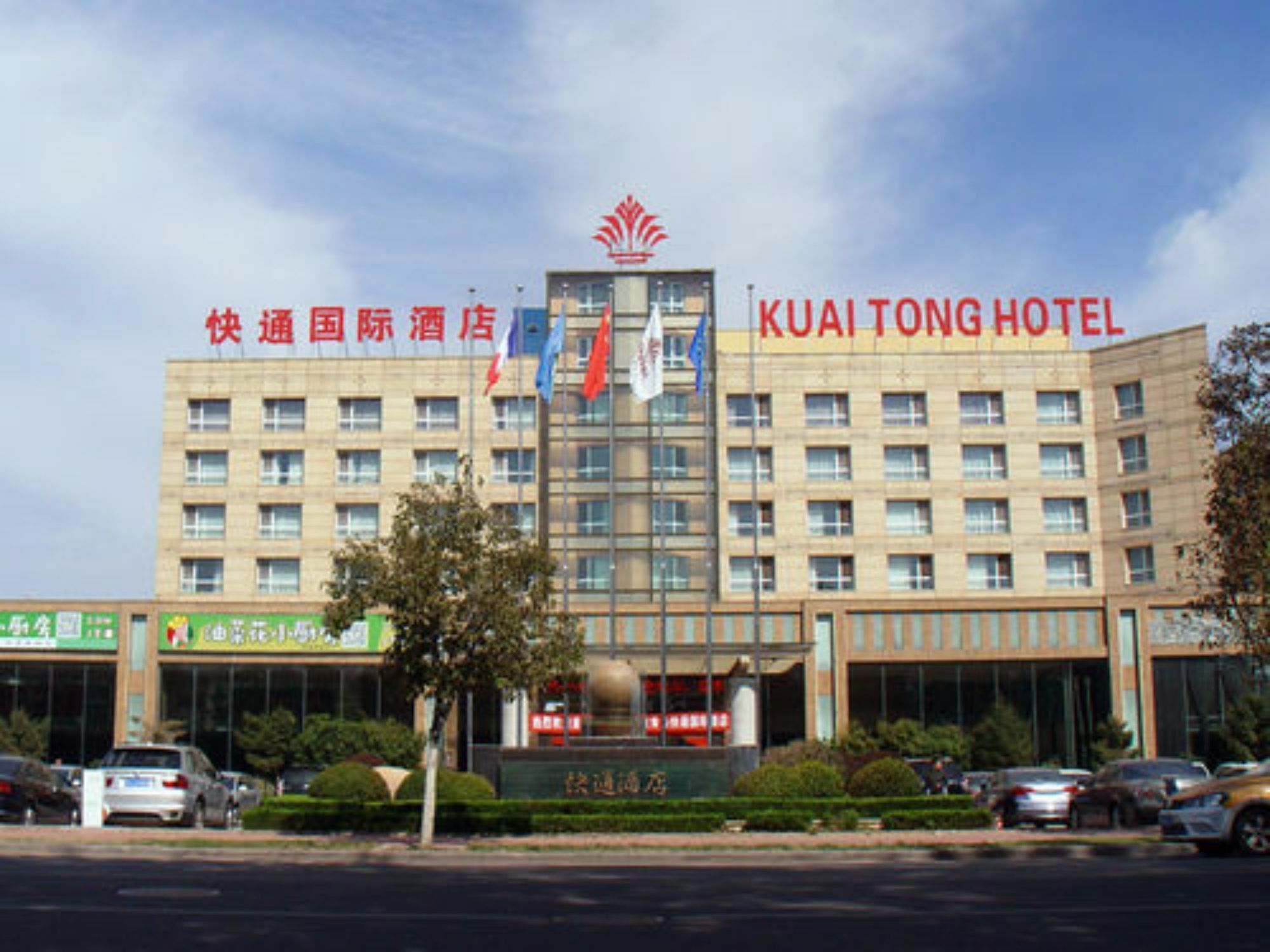 Qingdao Kuaitong International Hotel Εξωτερικό φωτογραφία